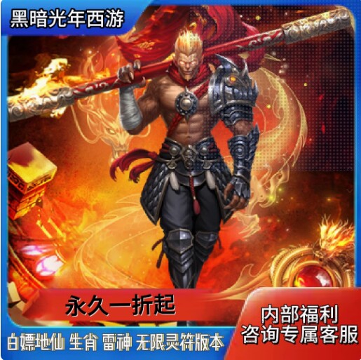 黑暗光年单机版,黑暗光年满攻速西游传奇一折单机版传奇