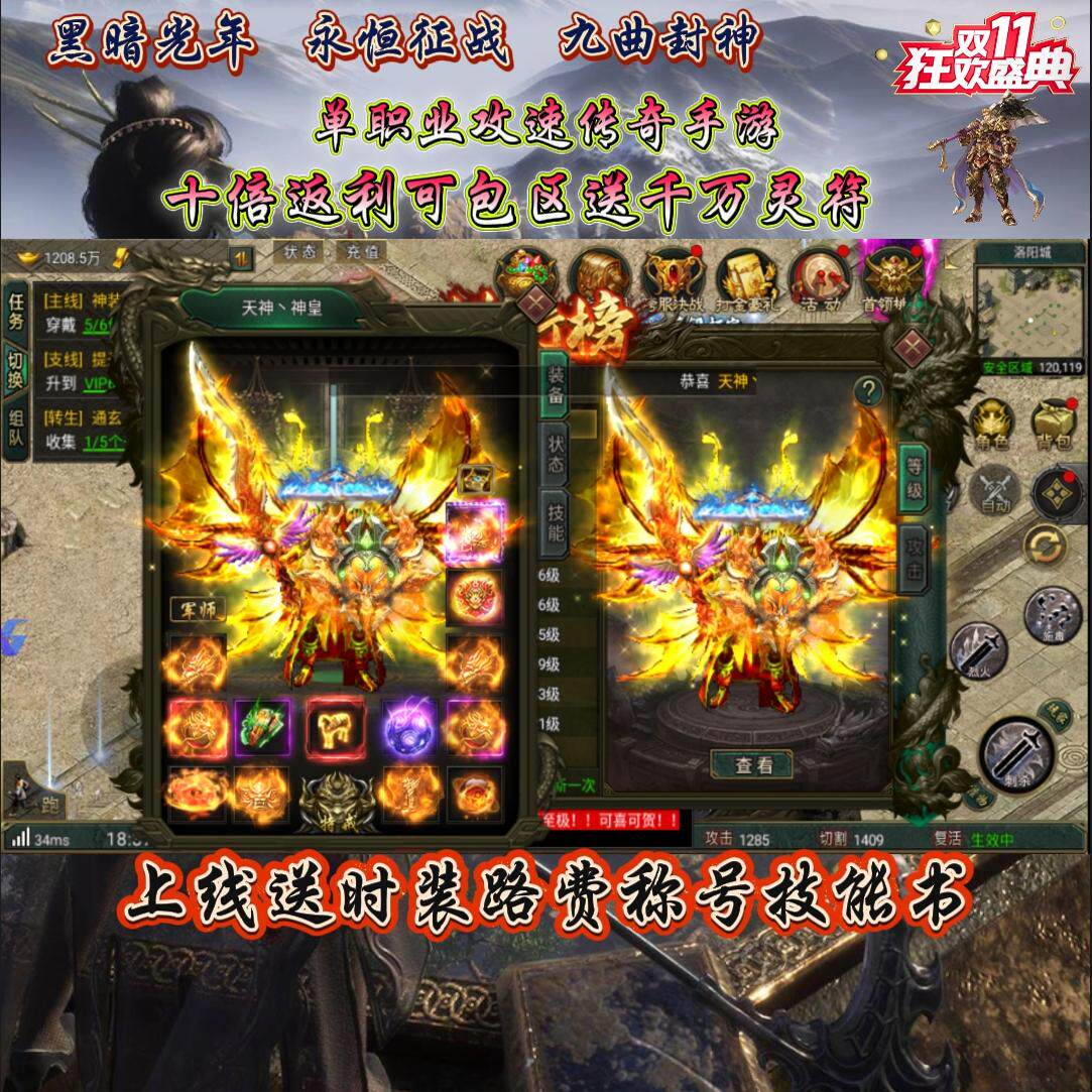 黑暗光年永恒征战神域大陆九曲封神单职业传奇手游十倍返利可包区