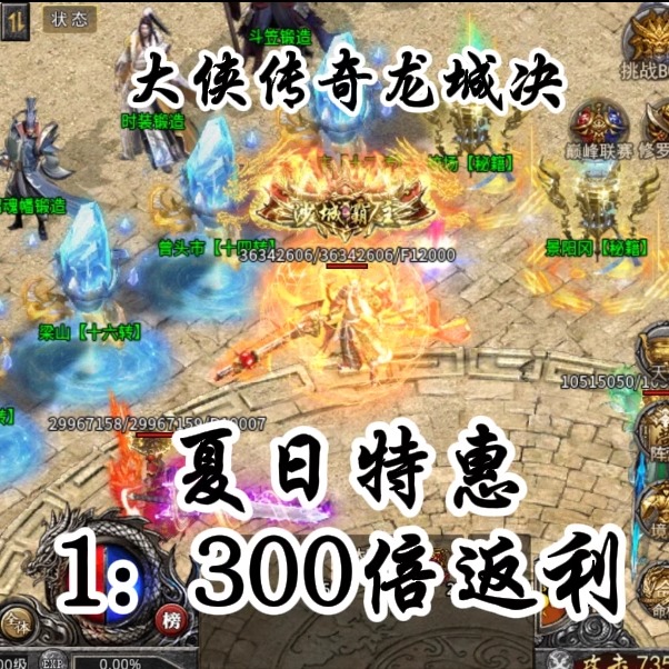 大侠传奇/龙城决/将军传奇0.1折 300倍返利！上线送2000