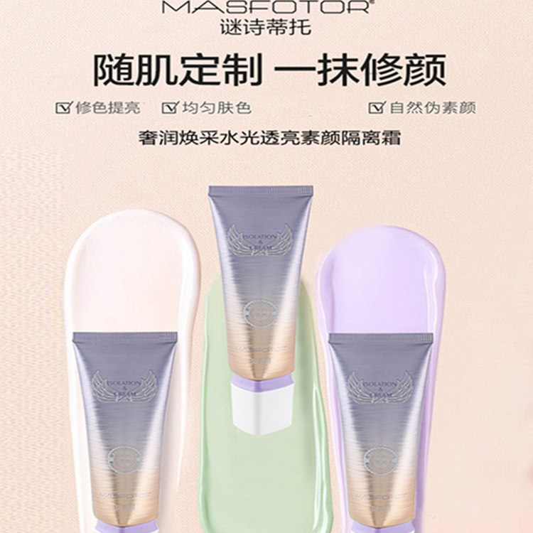 隔离素颜霜妆前打底保湿养肤遮瑕三合一正品柔润服贴不卡粉素颜霜
