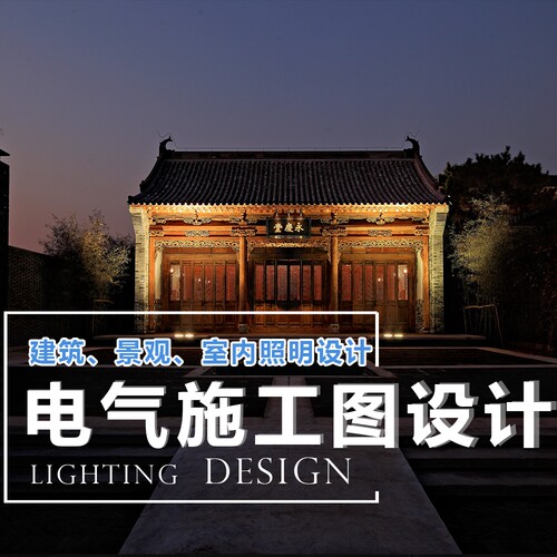 照明电气施工图亮化清单系统图泛光布灯景观电施图文旅夜游深化图