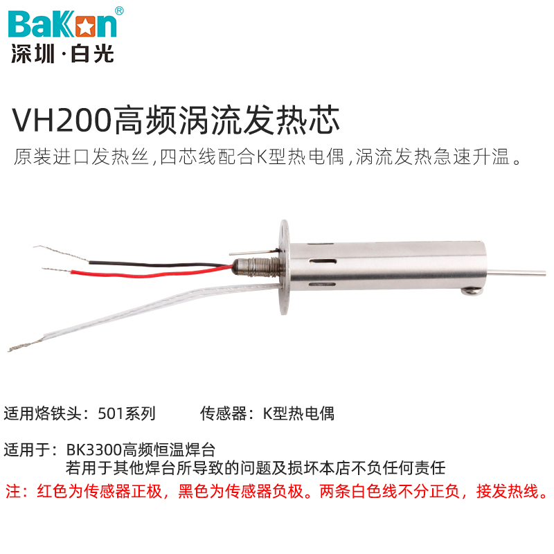 白光VH200烙铁发热芯200W高频涡流电焊台BK3300专用LF305手柄铁芯