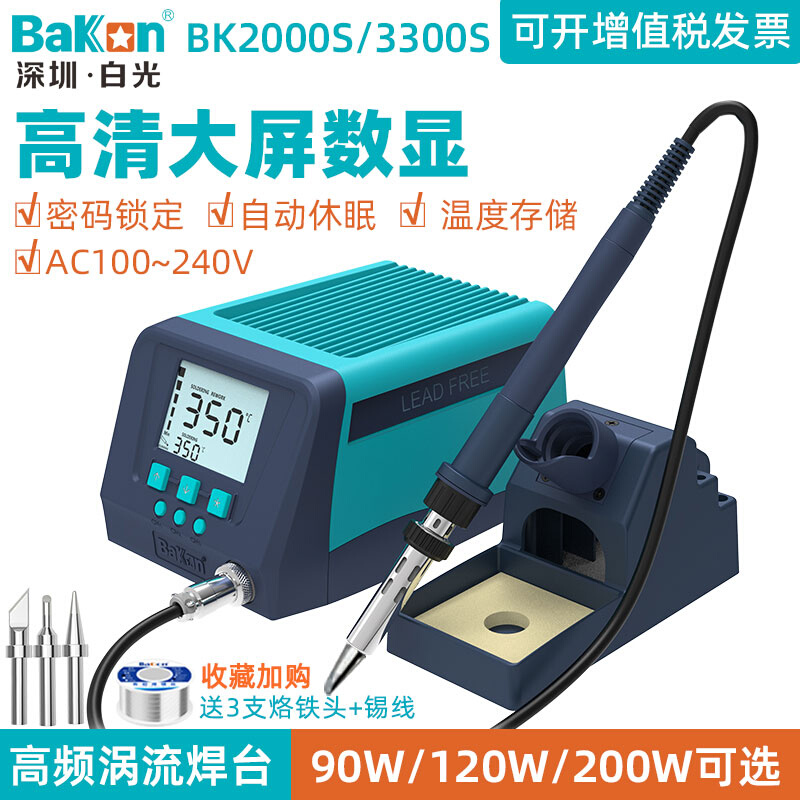 白光BK2000S/3300S高频涡流焊台90W可调恒温数显200W大功率电烙铁