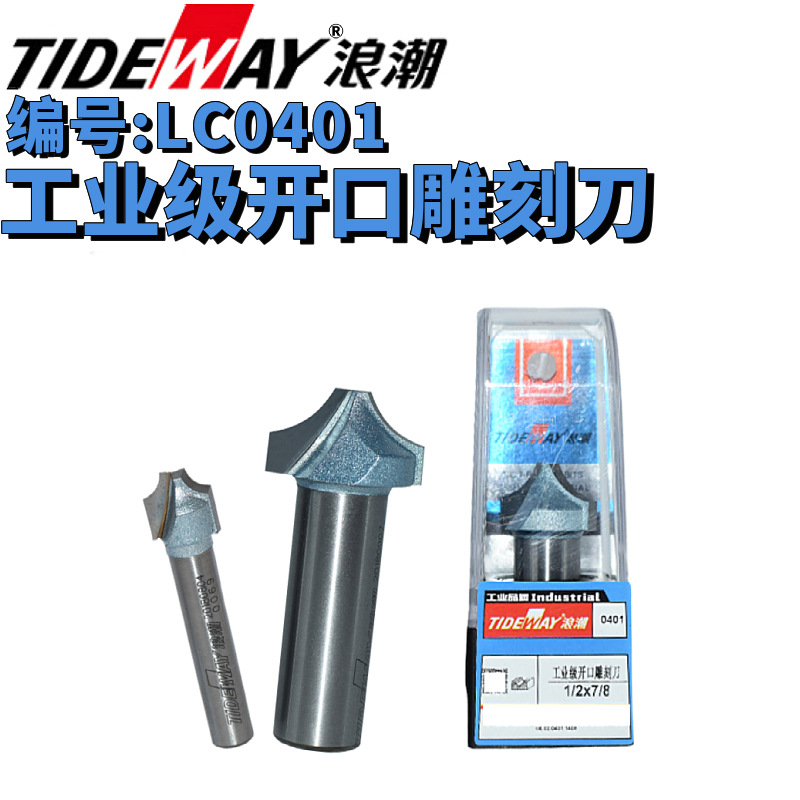 浪潮工业级雕刻刀平底V型刀圆弧线条雕刻铣刀木工橱柜门芯板铣刀