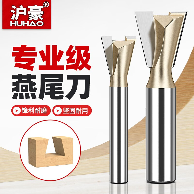 沪豪专业级燕尾刀英制1/2柄-1/4柄木工铣刀数控开槽开料子口荀刀