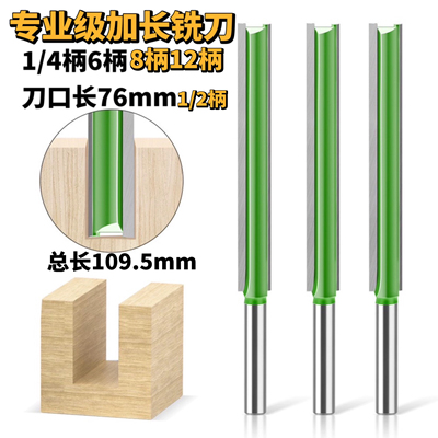 专业级1/4柄加长直刀6mm柄木工开槽刀头修边机开料双刃加长修边刀