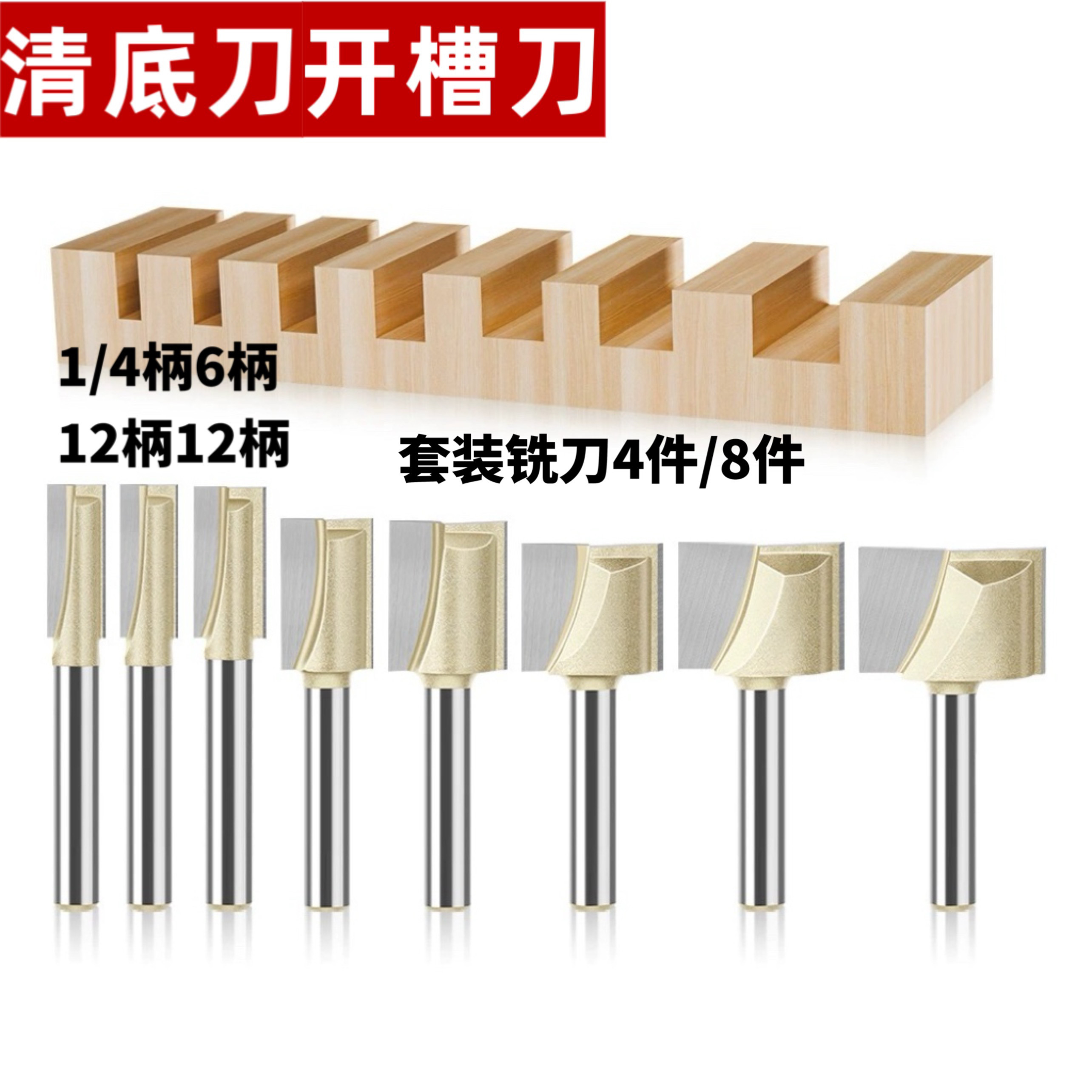 清底刀1/4柄1/2柄套装开槽刀铣底刀平底刀雕刻机硬质合金木工铣刀