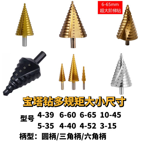 高速钢阶梯钻大尺寸钢板开孔器木工打孔钻头小尺寸金属打孔宝搭钻