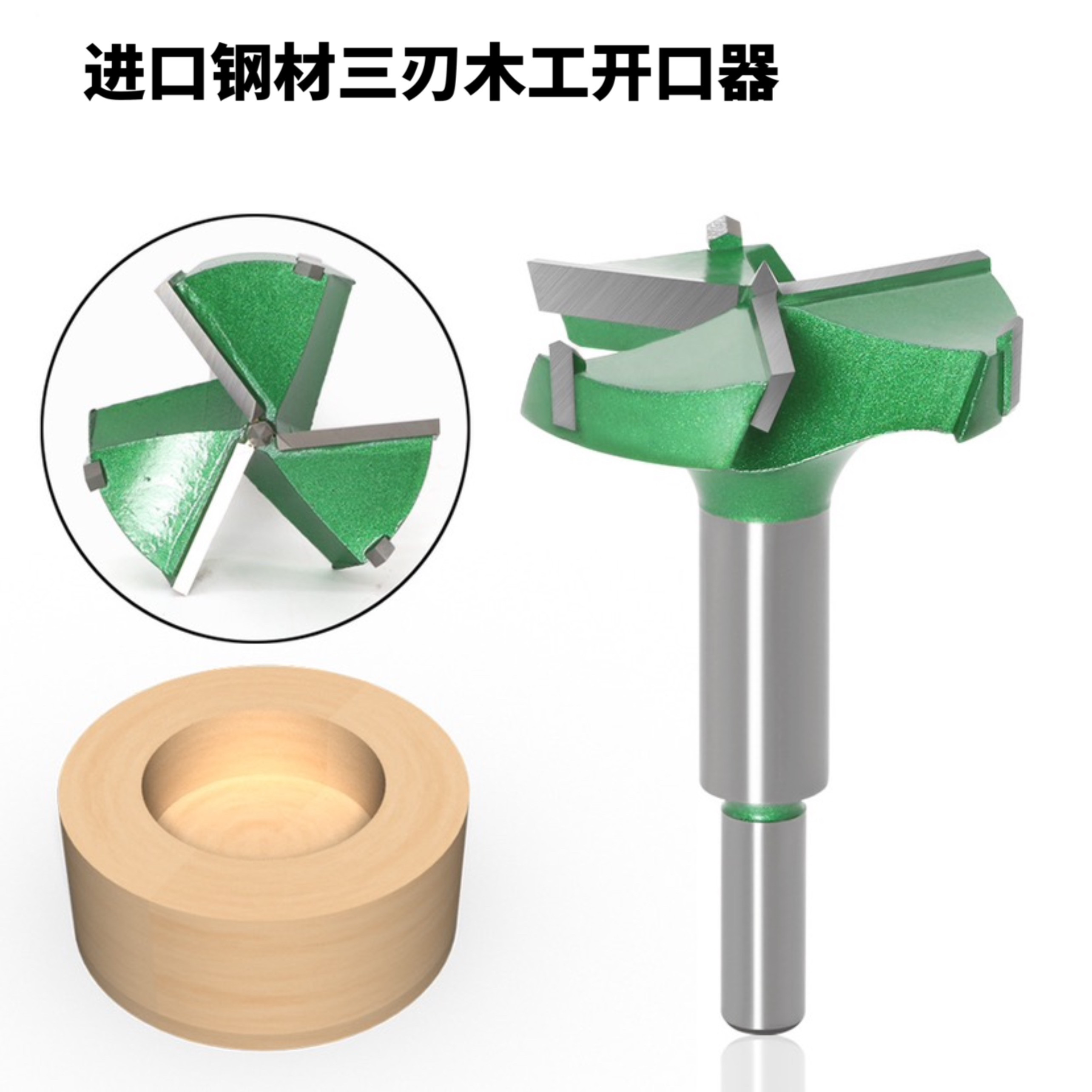 三刃木工开孔器钻头35mm打孔铰链合页专用木板开口圆形白钢车刀