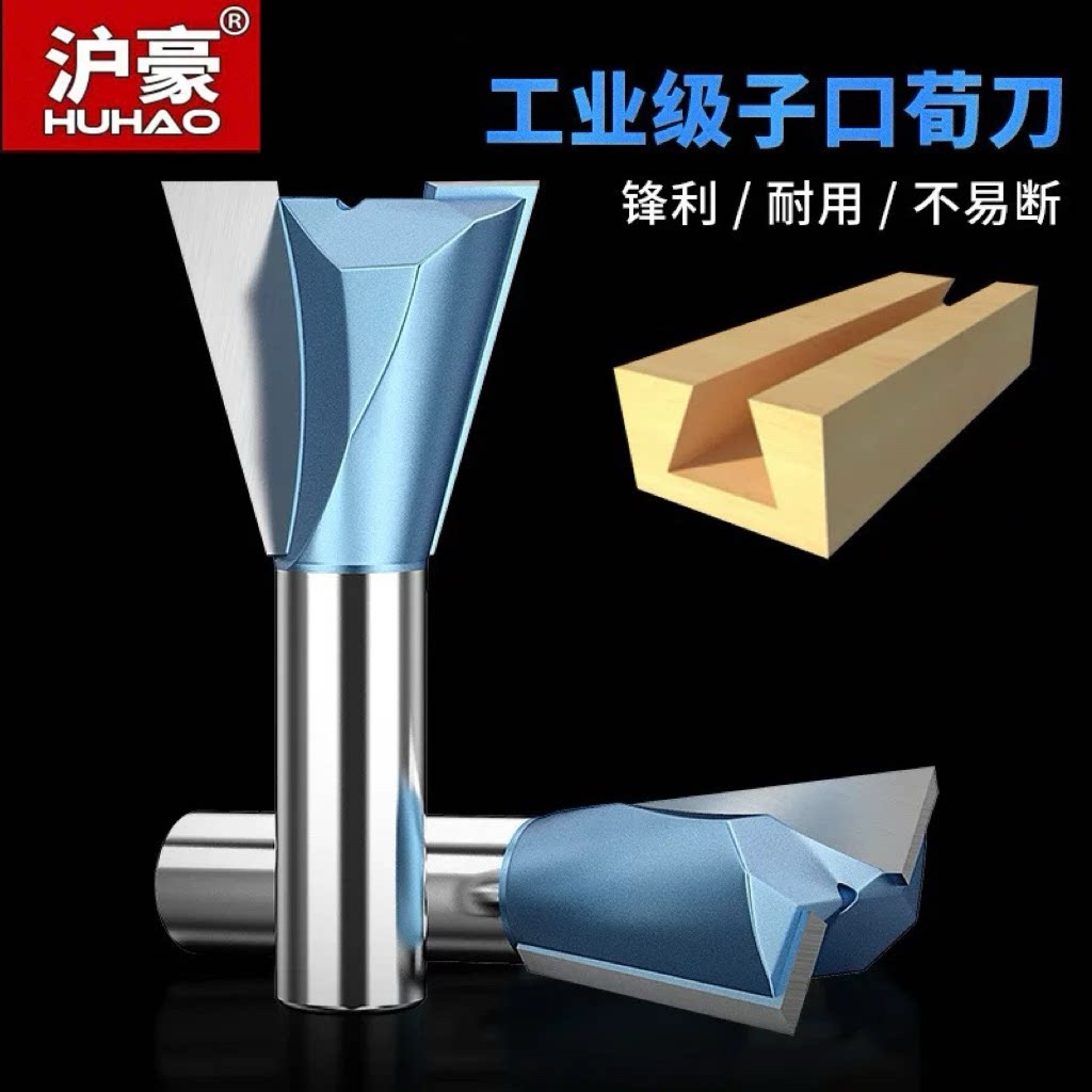 沪豪英制燕尾刀槽铣铣刀木工铣刀具修边机刀头雕刻机锣刀子口荀刀