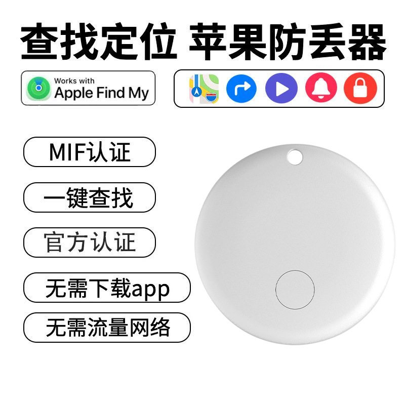 适用苹果专用itag防丢器适用于findmy查找宠物定位器华强北airtag