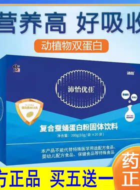 正品修正沛怡优佳复合蚕蛹蛋白粉浓缩乳清蛋白新西兰双蛋白蚕蛹