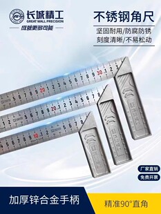 正品长城精工钢角尺 长城牌不锈钢角尺150/200/300/350/500/600mm