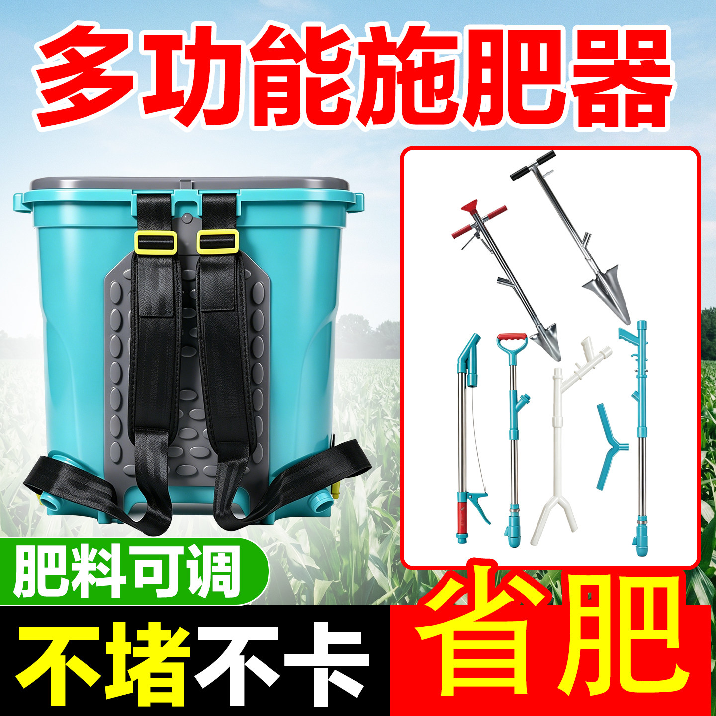 玉米施肥器溜肥点肥追肥神器背负式多功能手动撒肥料下化肥机农用