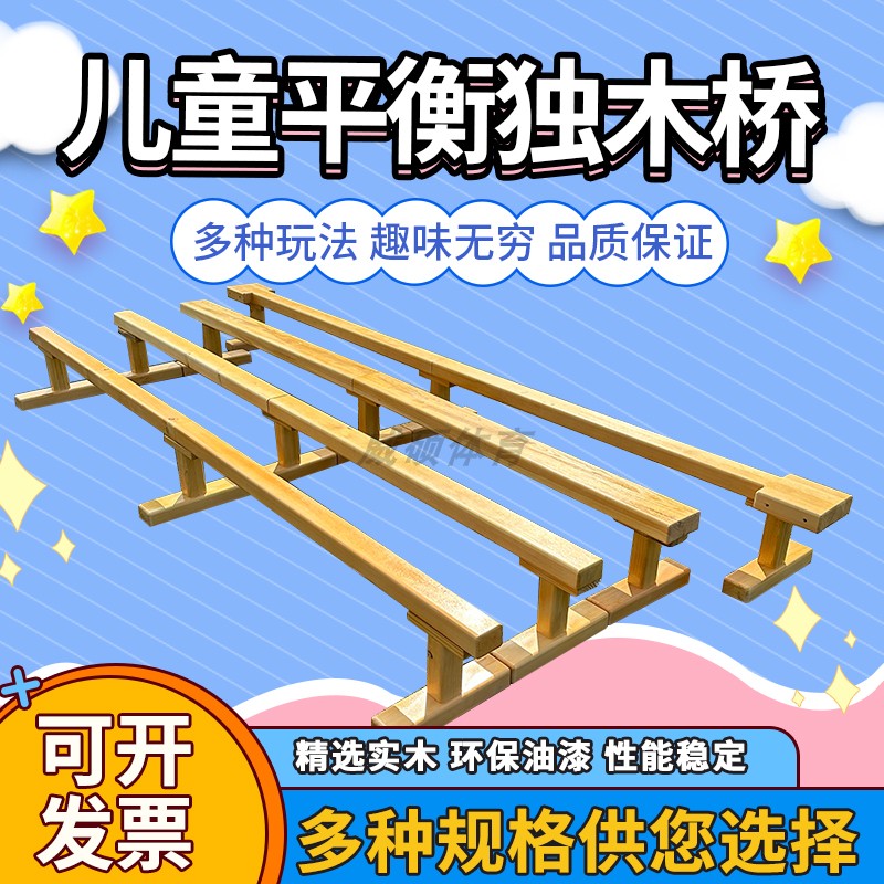幼儿园平衡木儿童体侧教具器材户外感统传统室外内木制独木桥促销
