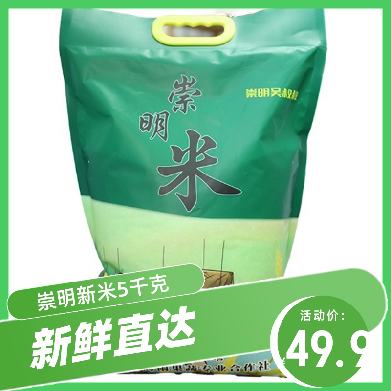 崇明大米上海崇明5kg10斤