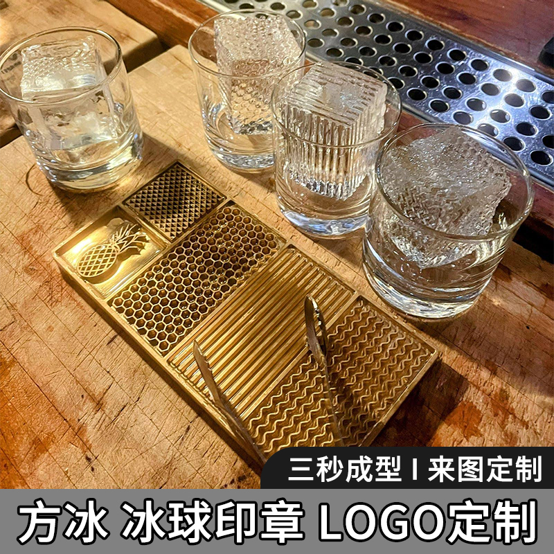 调酒冰块花纹压印烫压调酒师制冰模板铜板酒吧冰logo纹理纯铜模具