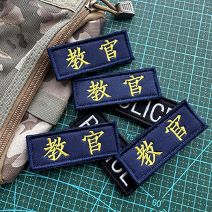 刺绣教官魔术贴章个性创意士气章冲锋衣贴背包贴章战术背心贴
