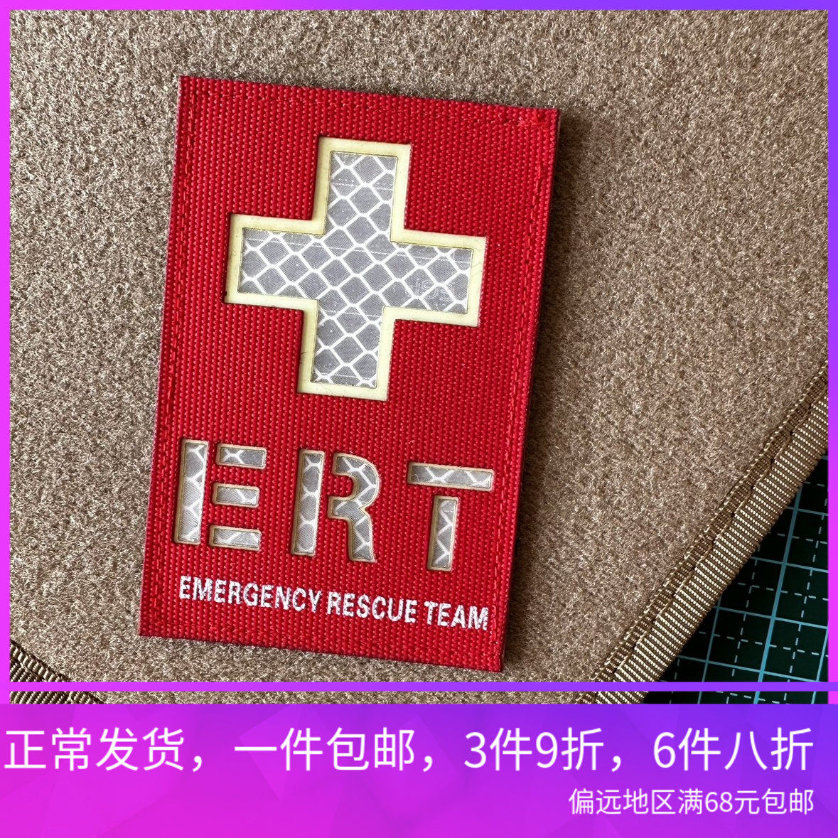 激光切割医疗ERT反光夜光双色十字魔术贴章战术臂章背包贴背心