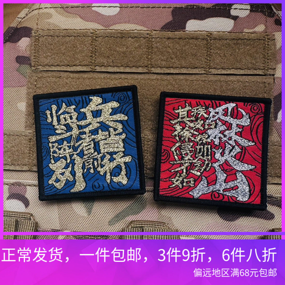 临兵斗者皆列阵前行士气章 九字真言魔术贴章 风林火山臂章背包贴,运动包/户外包/配件,贴章/魔术贴章,淘宝优惠券,粉丝福利购,淘宝优惠卷