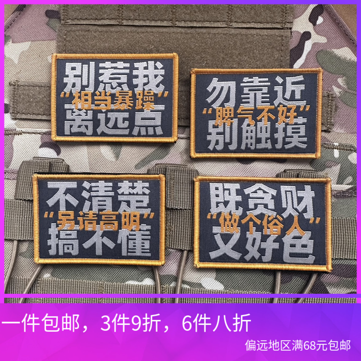 做个俗人士气章 另请高明魔术贴章 别惹我脾气不好徽章布贴粘贴 运动包/户外包/配件 贴章/魔术贴章 原图主图