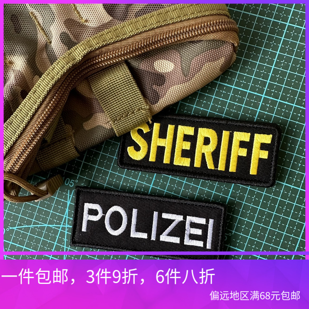 包邮立体刺绣SHERIFF黑底POLIZEI臂章胸章魔术贴背包贴战术背心贴