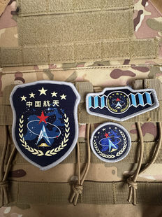 中国航天航空臂章挂式胸章魔术贴章战术背包贴冲锋衣贴运动户外