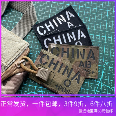 激光切割反光血型中国CHINA魔术贴章军迷战术士气章背包贴冲锋衣