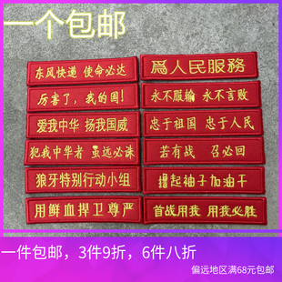 户外战术东风快递贴章刺绣长条背包魔术贴章胸章士气中国布贴