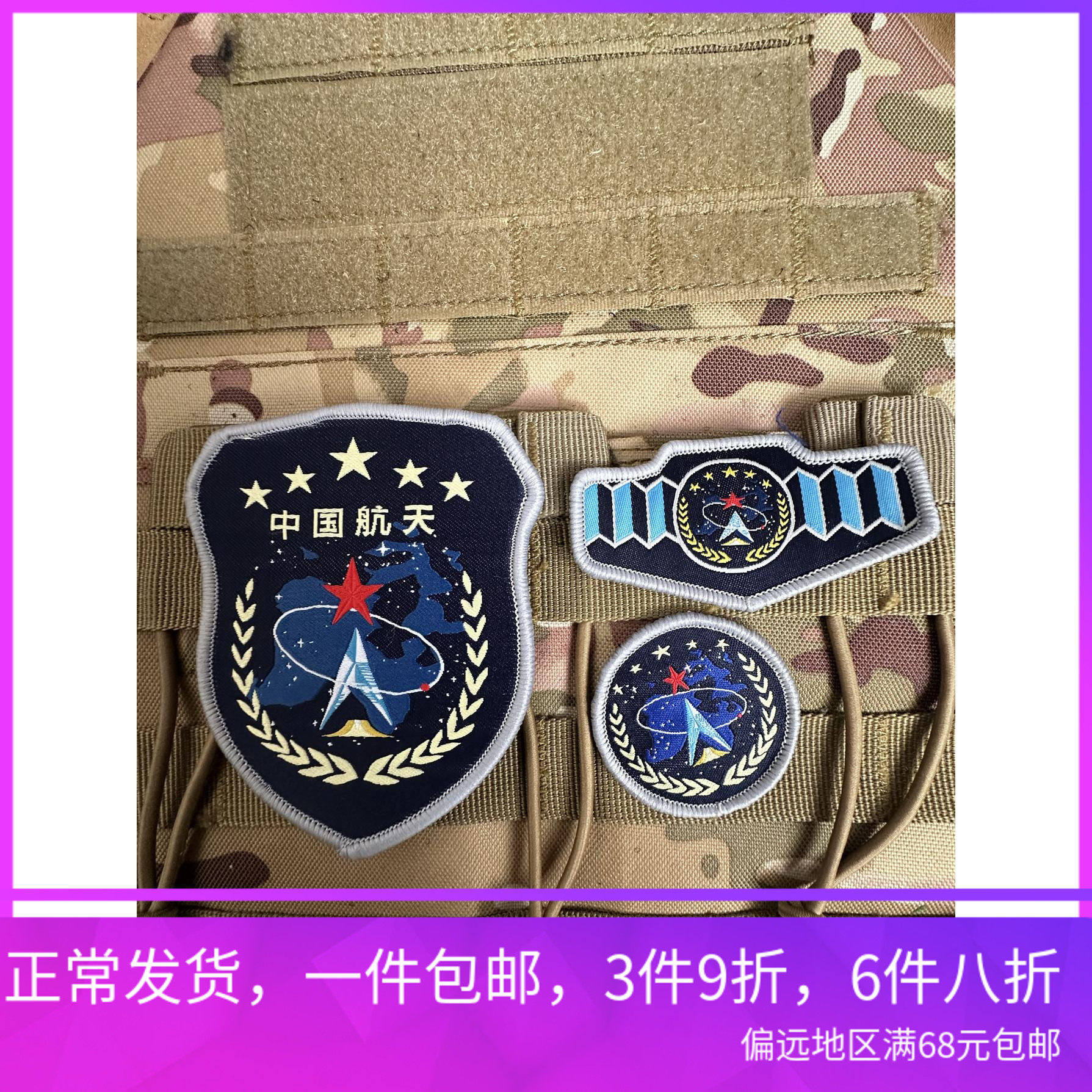 中国航天航空臂章挂式胸章魔术贴章战术背包贴冲锋衣贴运动户外
