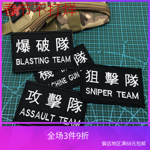 攻击队魔术贴章 爆破 狙击队包贴战术背贴刺绣徽章 SDU CTRU臂章