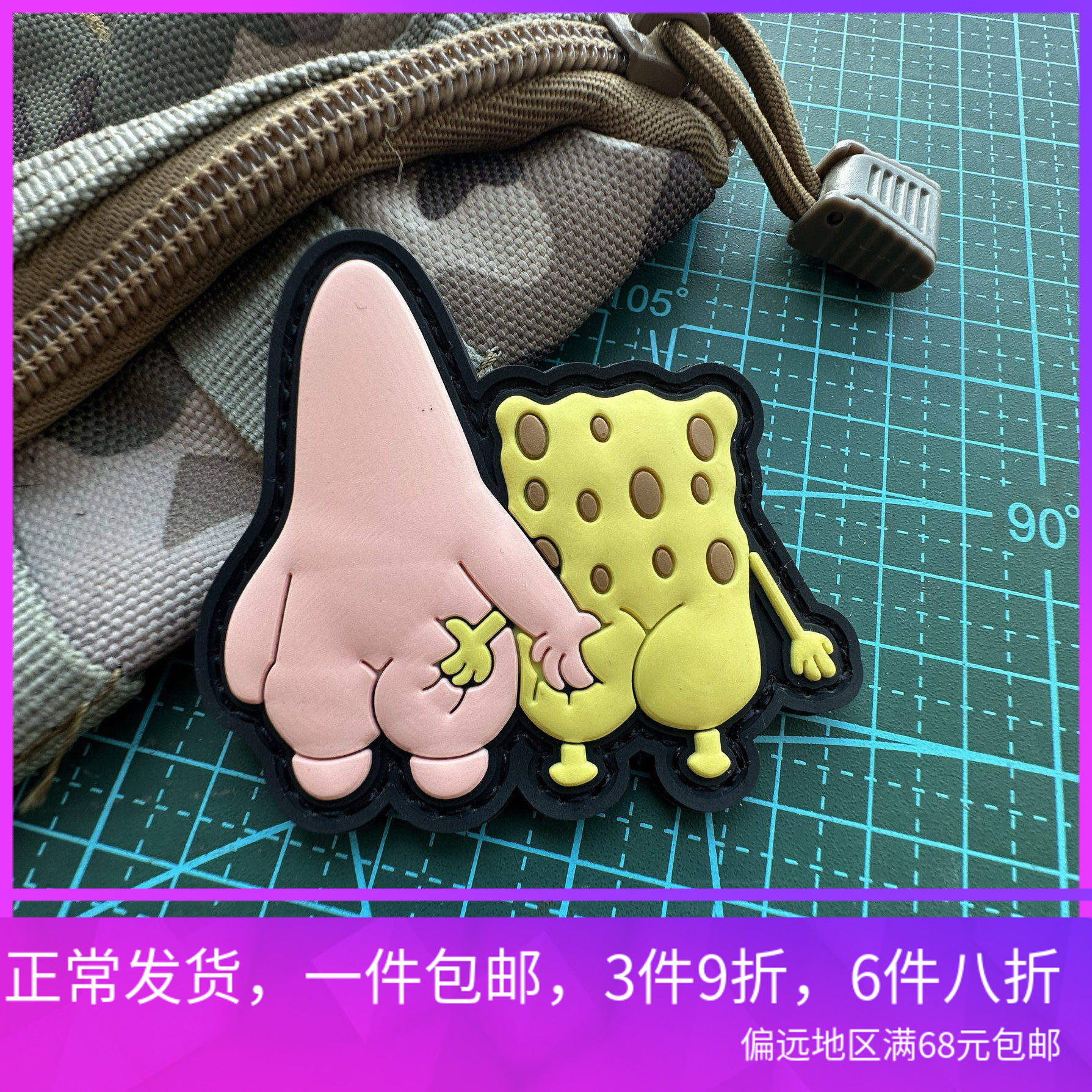 PVC动漫海绵宝宝派大星魔术贴章个性创意士气章冲锋衣贴背包贴章