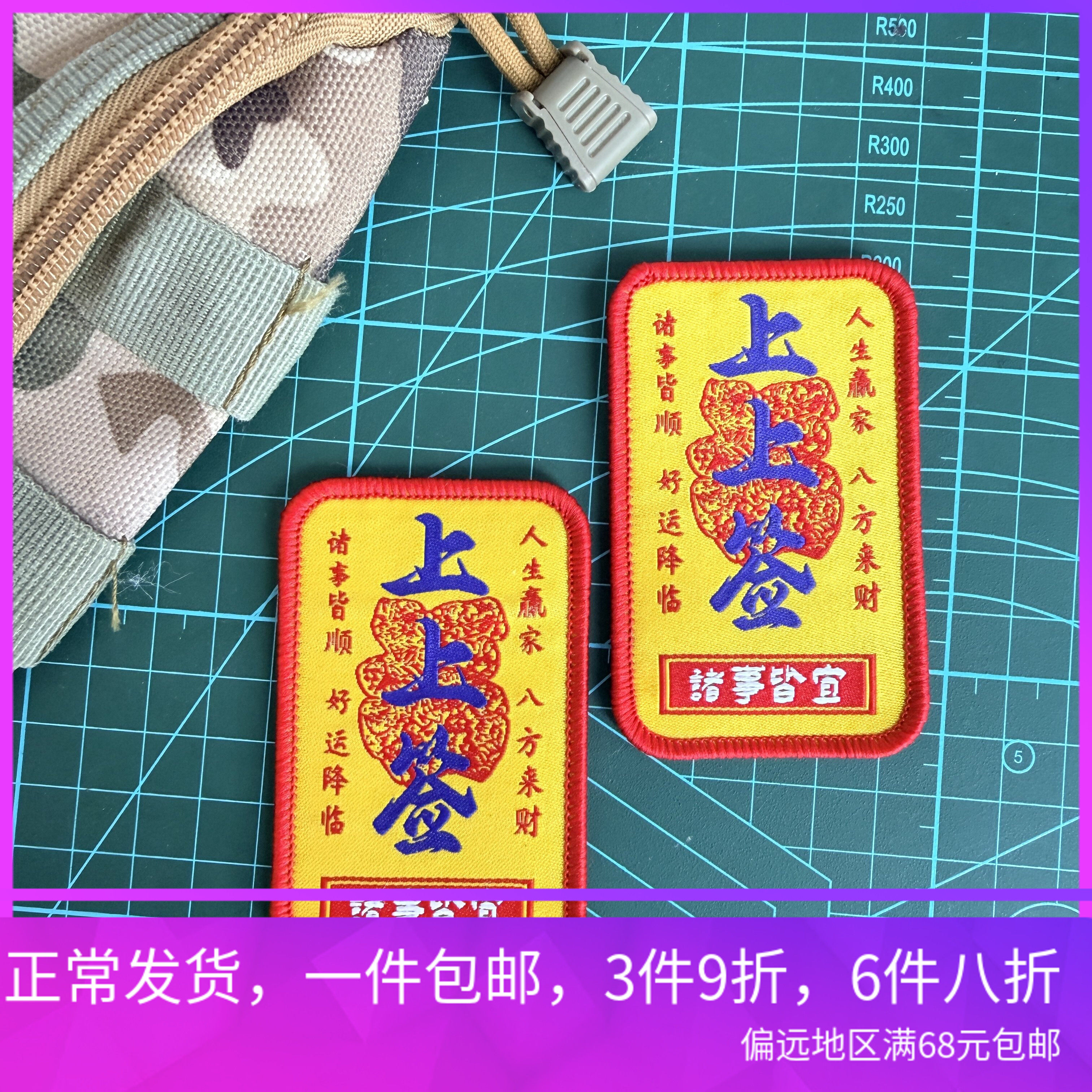织上上签人生赢家八方来财诸事皆宜个性魔术贴战术背包贴胸章士气