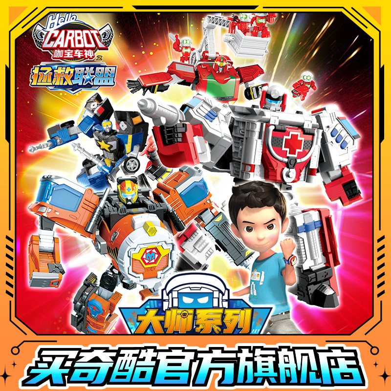 咖宝车神变形拯救联盟飞