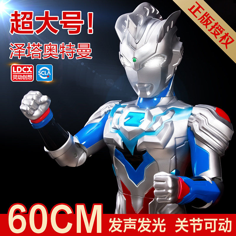 2024灵动创想泽塔奥特曼