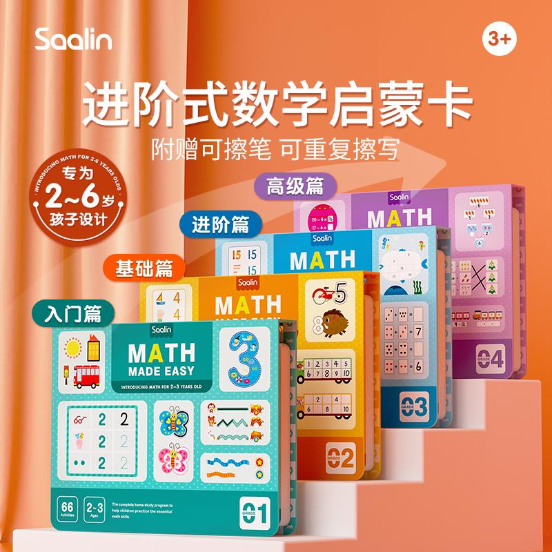 .Saalin莎林进阶数学启蒙教具幼儿园算术数儿童思维训练玩具2-6岁