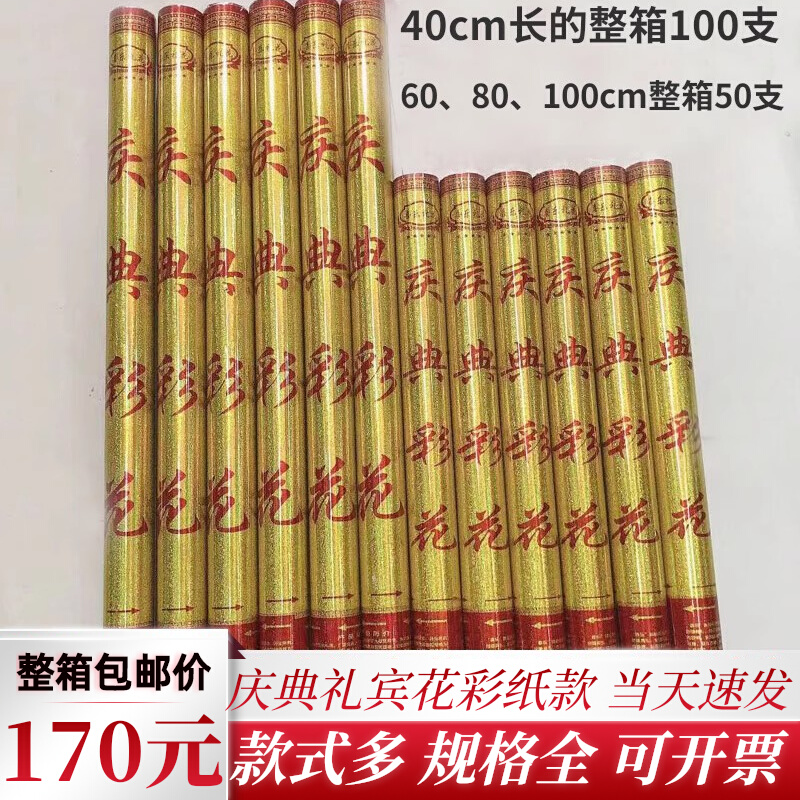 手持礼宾花开业庆典开工大吉大利礼花炮筒金条彩纸乔迁之喜整箱