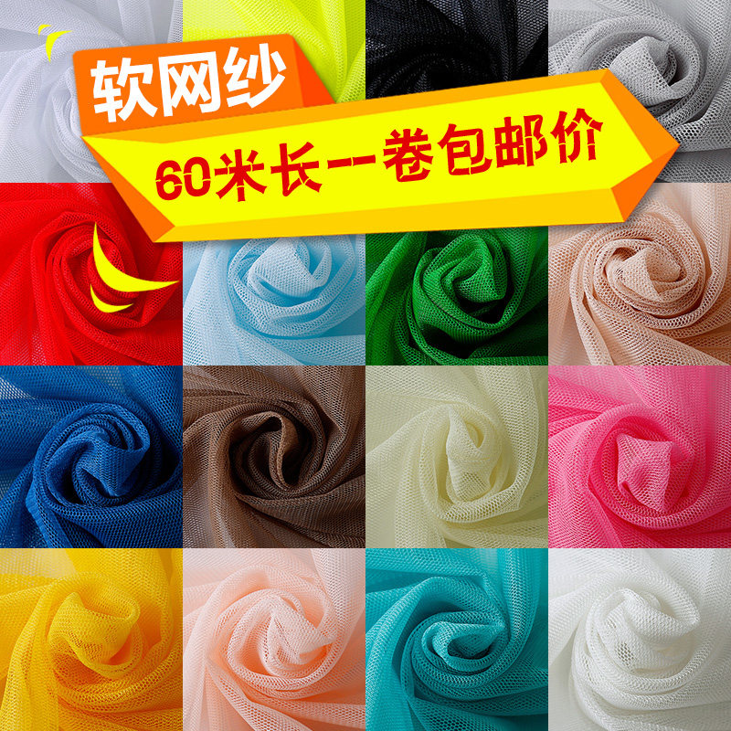 软网纱加密蚊帐布料面料软纱网眼纱演出礼服装网布婚纱布整卷垂感