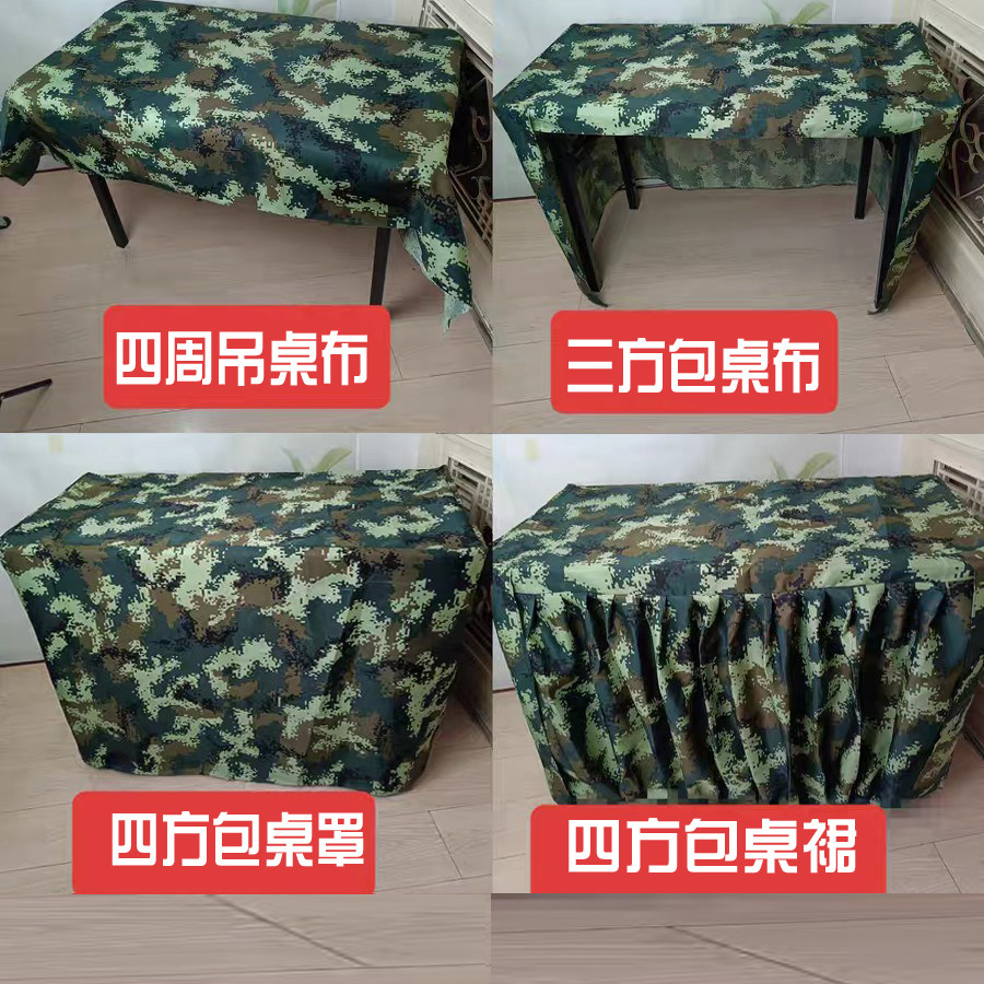 新式迷彩布料加工定制迷彩桌布订制桌罩椅套全包围裙窗帘装饰布料