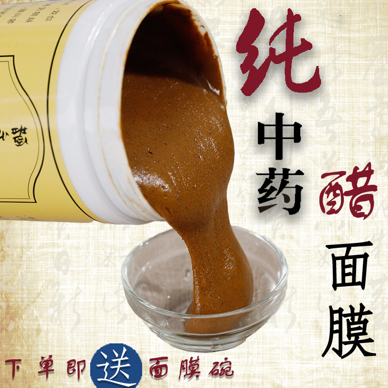 美白祛斑纯中药面膜粉淡斑去痘印去黄七子白醋疗面膜膏美容院专用