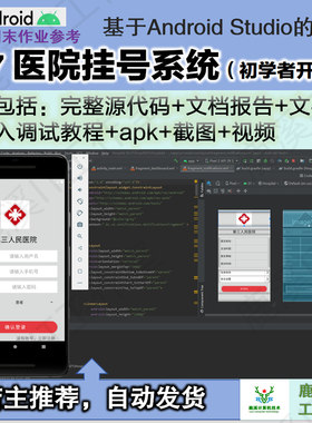 安卓医院挂号系统APP大学生期末作业参考Androidstudio源码赠文档