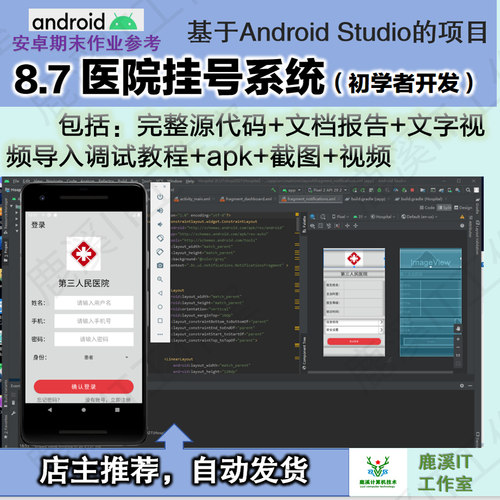 安卓医院挂号系统APP大学生期末作业参考Androidstudio源码赠文档