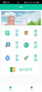 androidstudio项目源码大学宿舍管理系统安卓成品附源码和apk文件