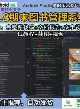 期末移动应用开发图书管理系统APP大学作业参考androidstudio文档