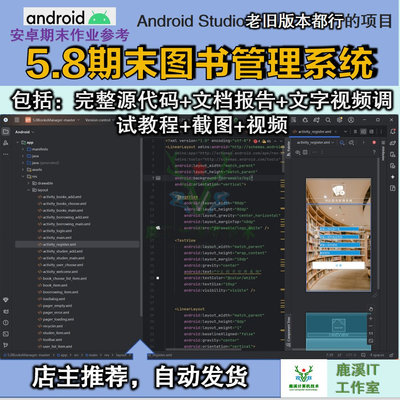 期末移动应用开发图书管理系统APP大学作业参考androidstudio文档