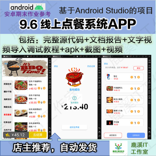 安卓线上点餐系统APP大学生期末作业参考Androidstudio源码赠文档