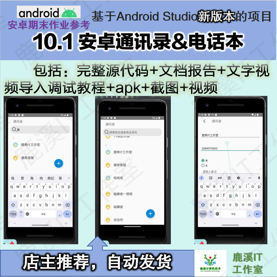 安卓通讯录电话本APP大学生期末作业参考Androidstudio源码赠文档