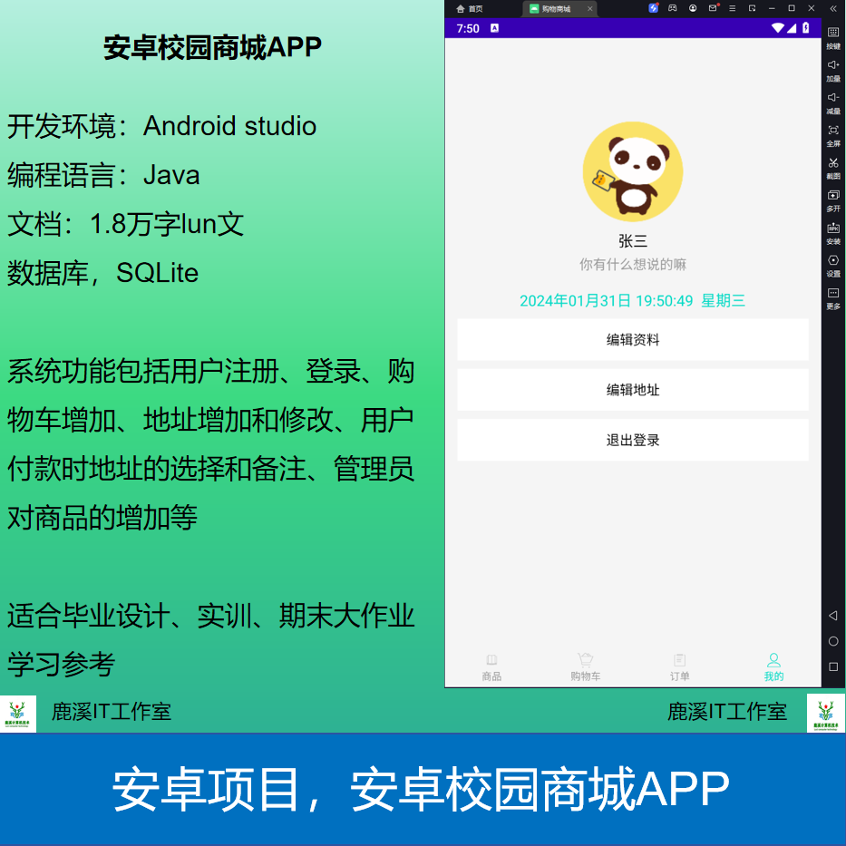 安卓校园商城APP期末设计参考Androidstudio项目源码含文档报告