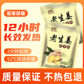 暖贴暖热敷贴宝宝老生姜暖身贴防寒暖宝贴暖贴热贴保暖贴