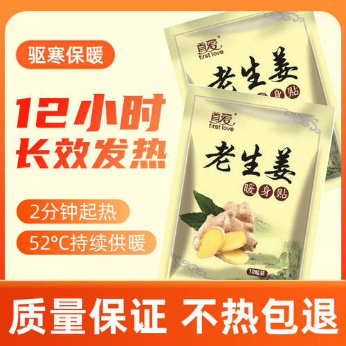 暖贴暖热敷贴宝宝老生姜暖身贴防寒暖宝贴暖贴热贴保暖贴